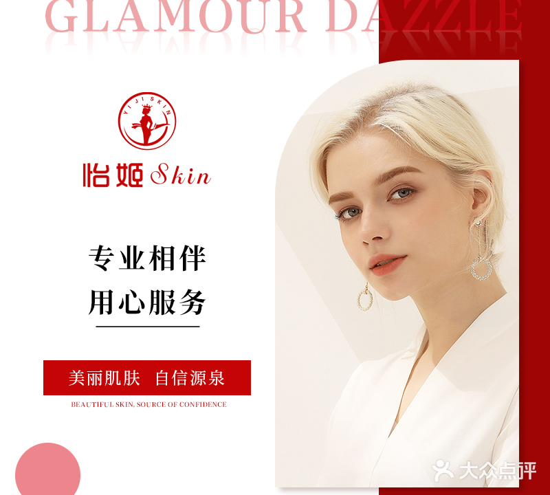 怡姬Skin美容美体中心