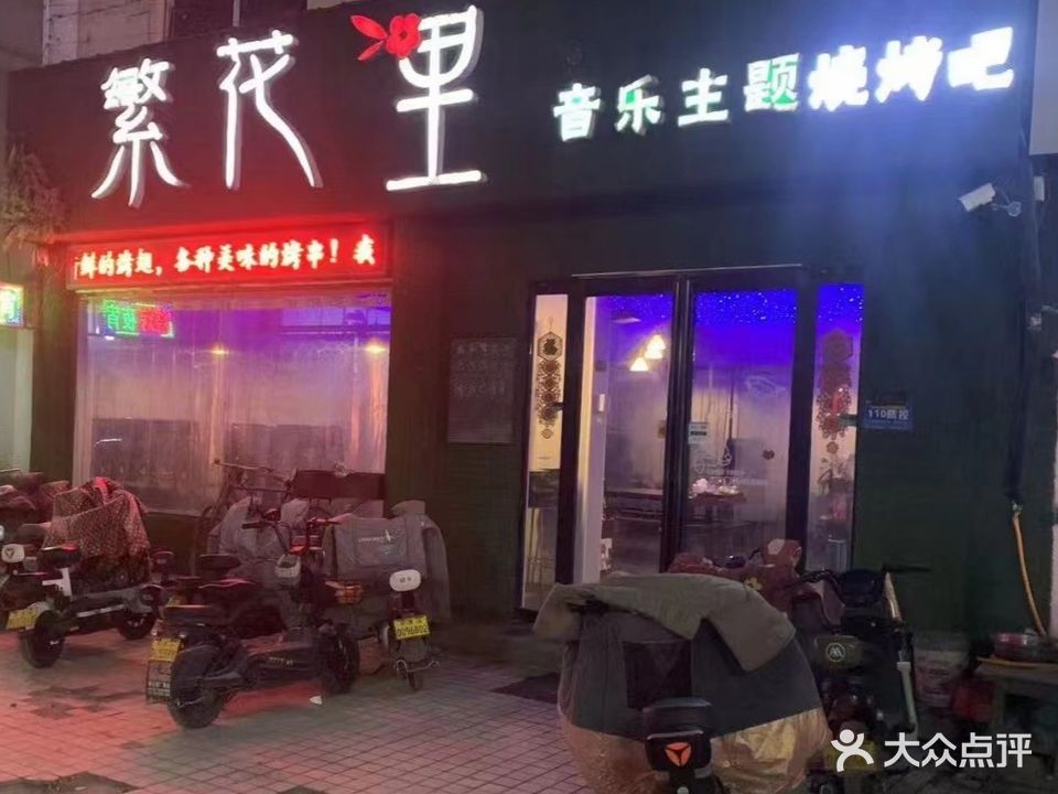 音乐主题酒吧