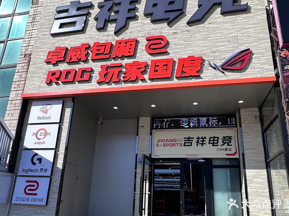 吉祥网咖(志华店)