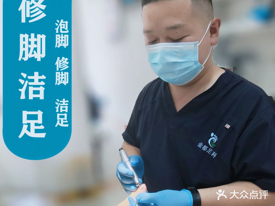 封丘南城金都修脚