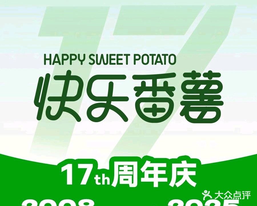 快乐茶饮(南安诗山店)