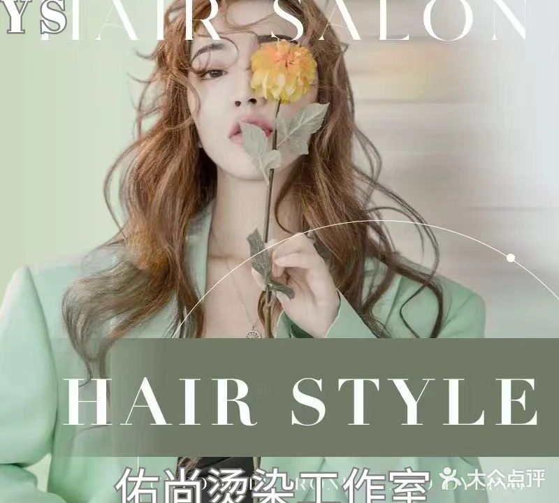 佑尚烫染工作室(天鹅湖万达店)