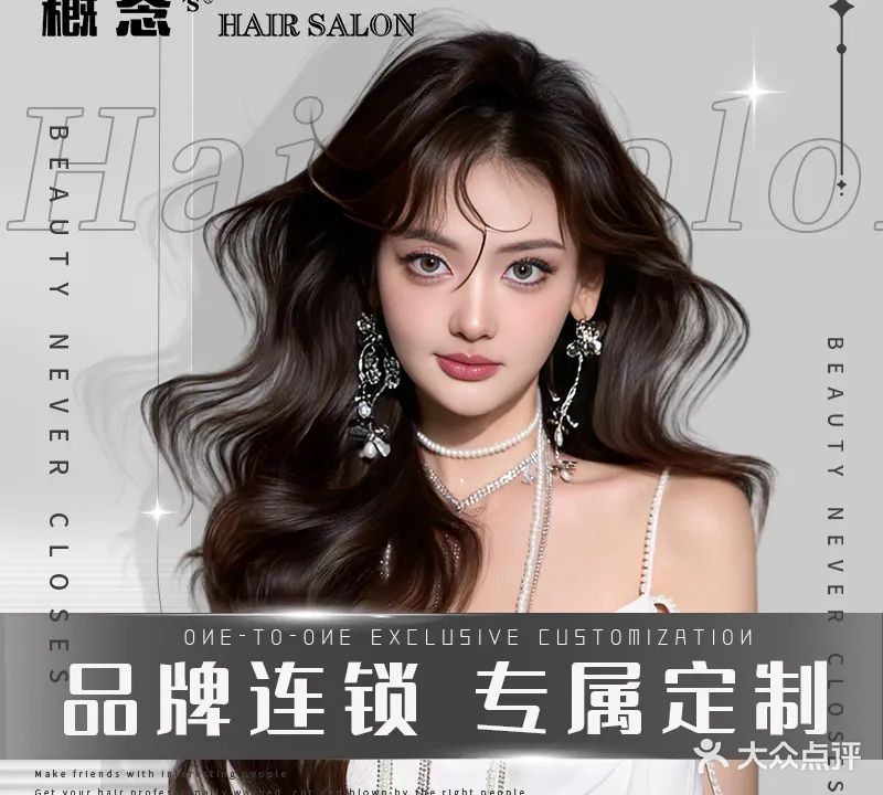 概念'S HAIR SALON(乌鲁木齐万科城市之光店)