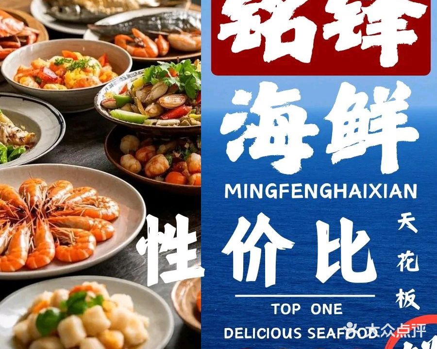 铭海鲜饭店·霞涌美食(黄金海岸店)