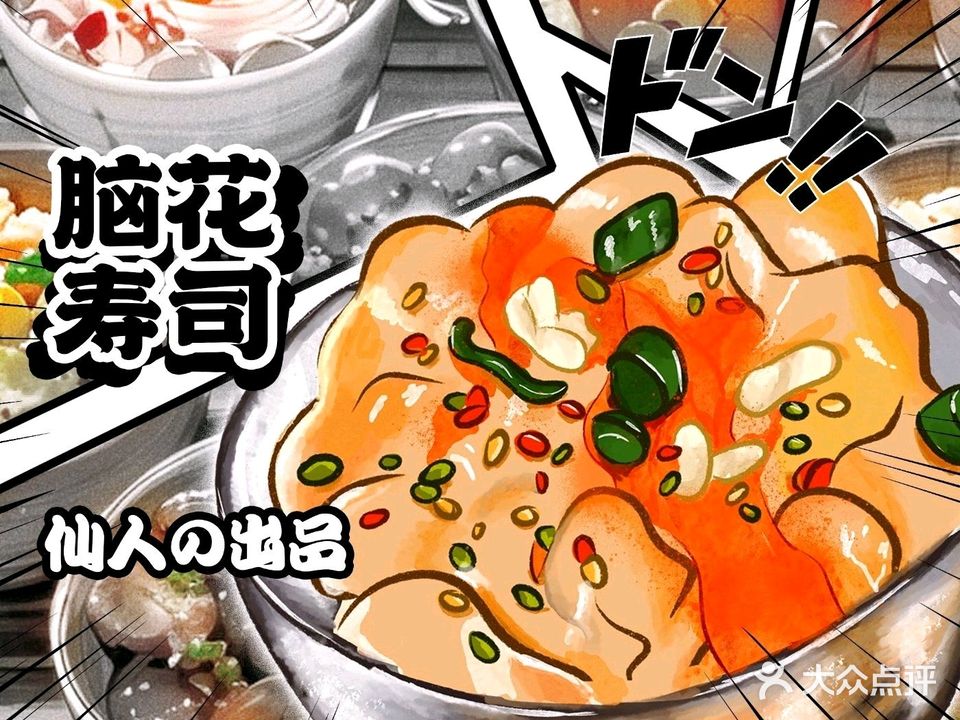 仙人寿司·炙烤料理(武商奥莱店)