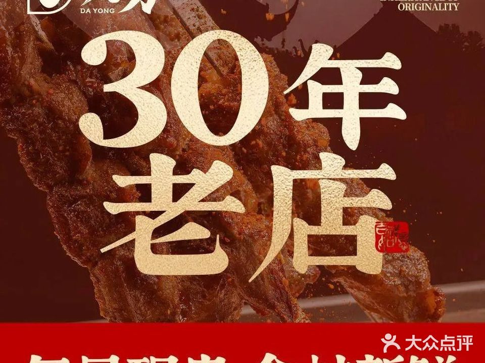 大勇烧烤·龙虾·烤鱼(瘦西湖店)