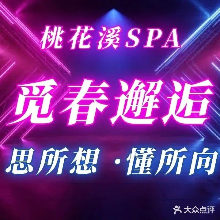 惠美足浴