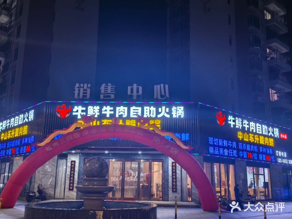 牛鲜牛肉自助火锅·新鲜黄牛肉·脆肉鲩(黄江店)