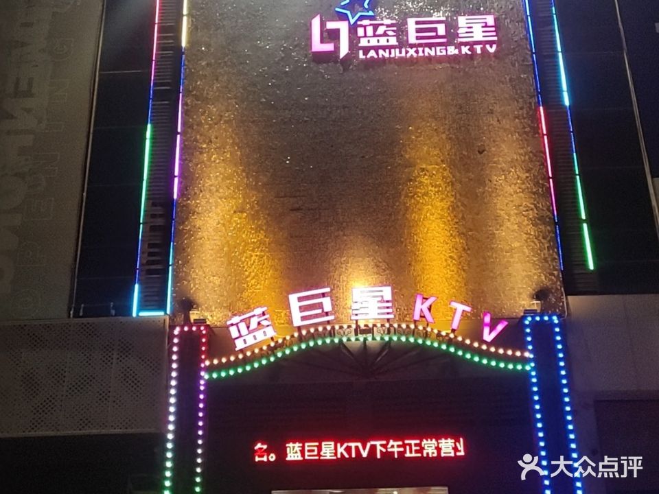 烈焰量贩式KTV