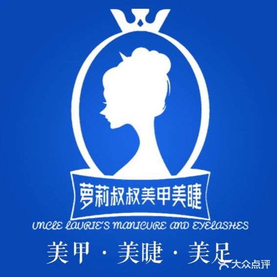 萝莉叔叔美甲(万江华南摩尔店)