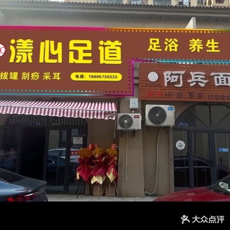 漾心足道(王家漾佳苑店)