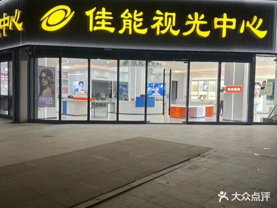 佳能视光中心(万达广场店)