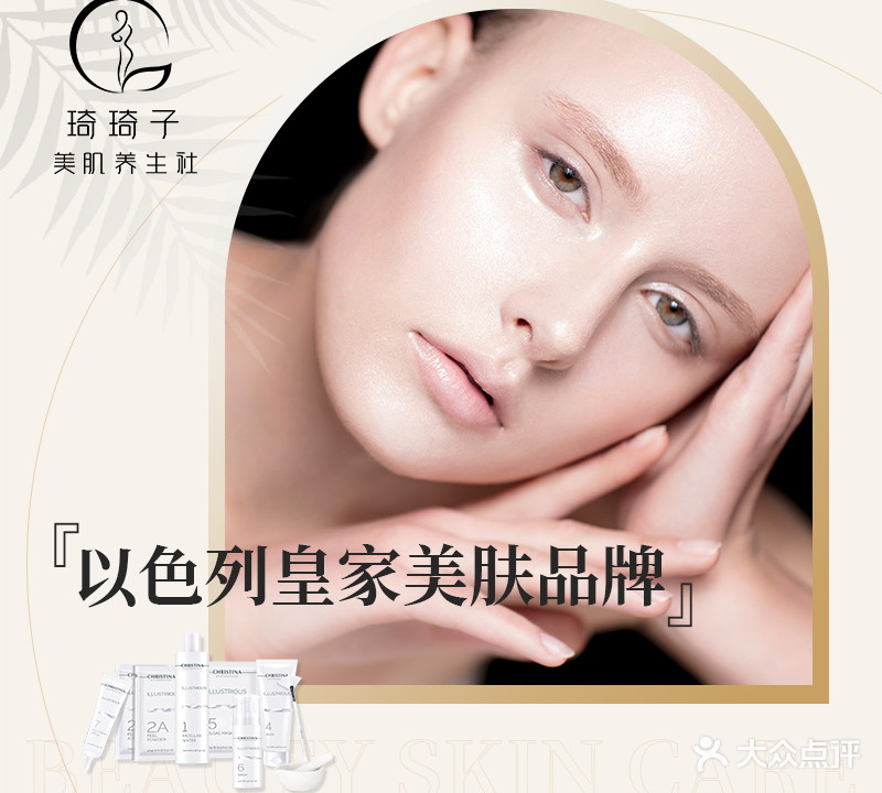 琦琦子美肌养生社