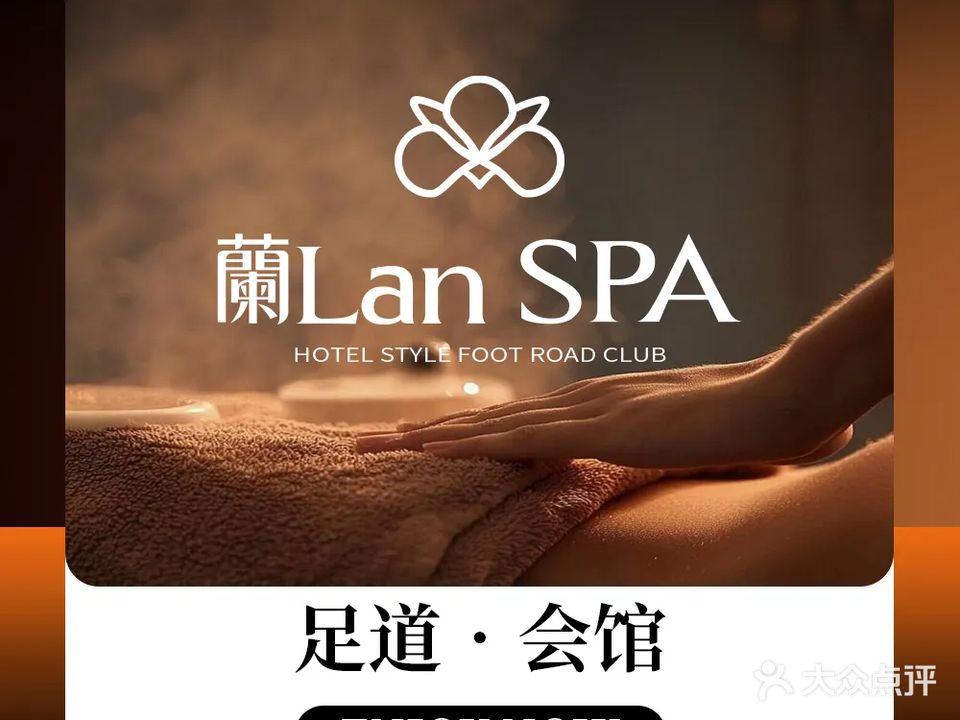 蘭Lan SPA(宝善街店)