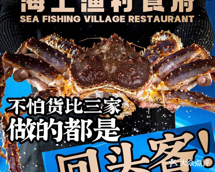 海上渔村食府·渔民食堂(海天一线沙滩海龟湾美食中心店)