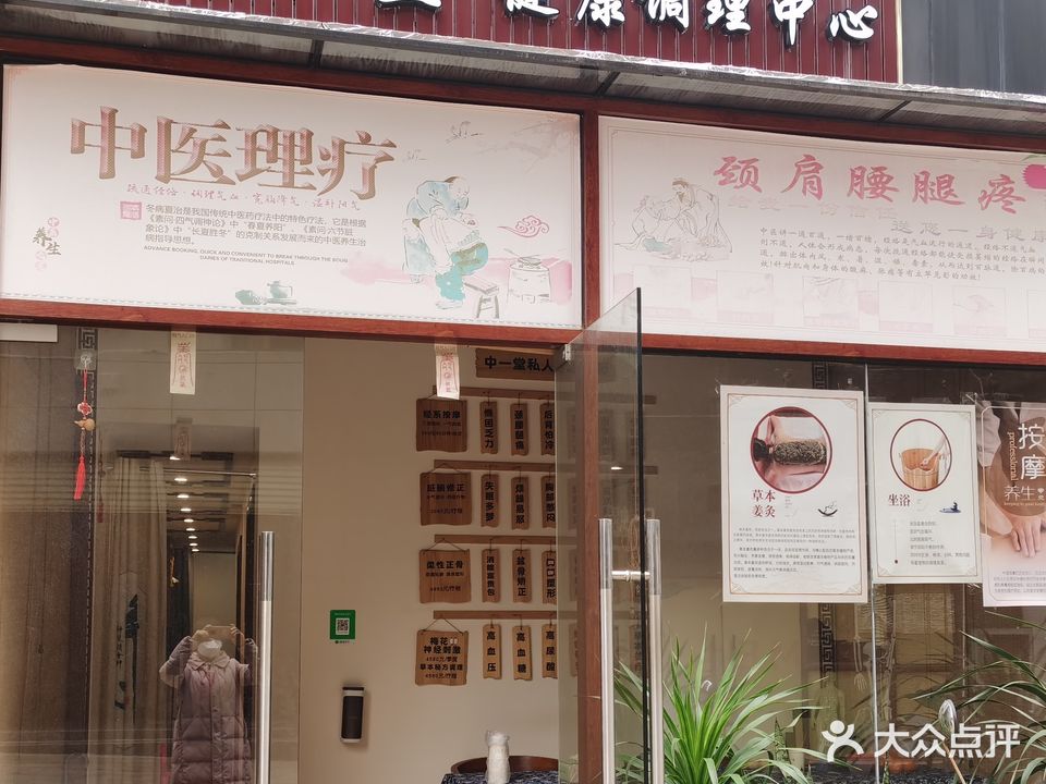 中一堂健康调理中心(天昌·东盟中央城A区店)