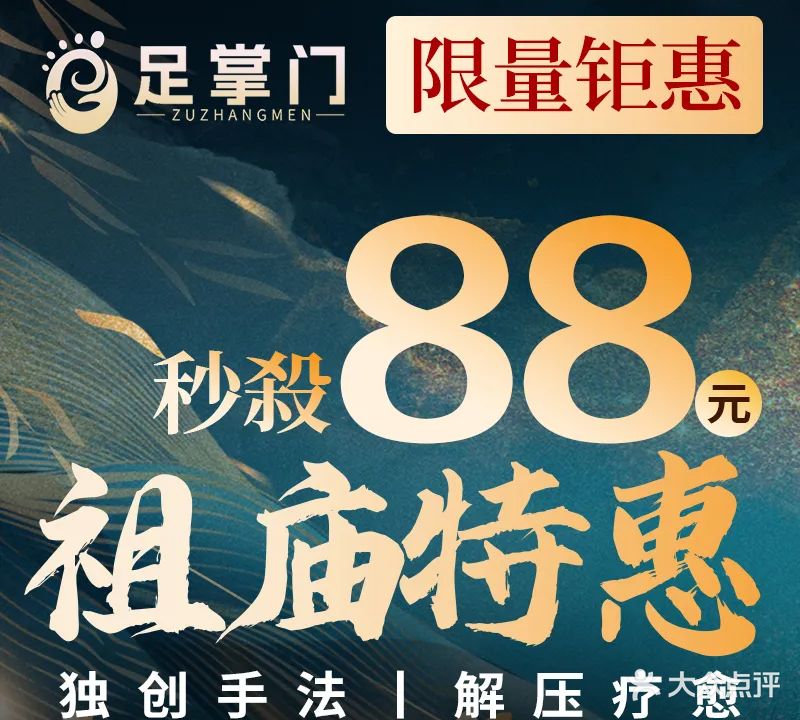 足掌门·养生汇