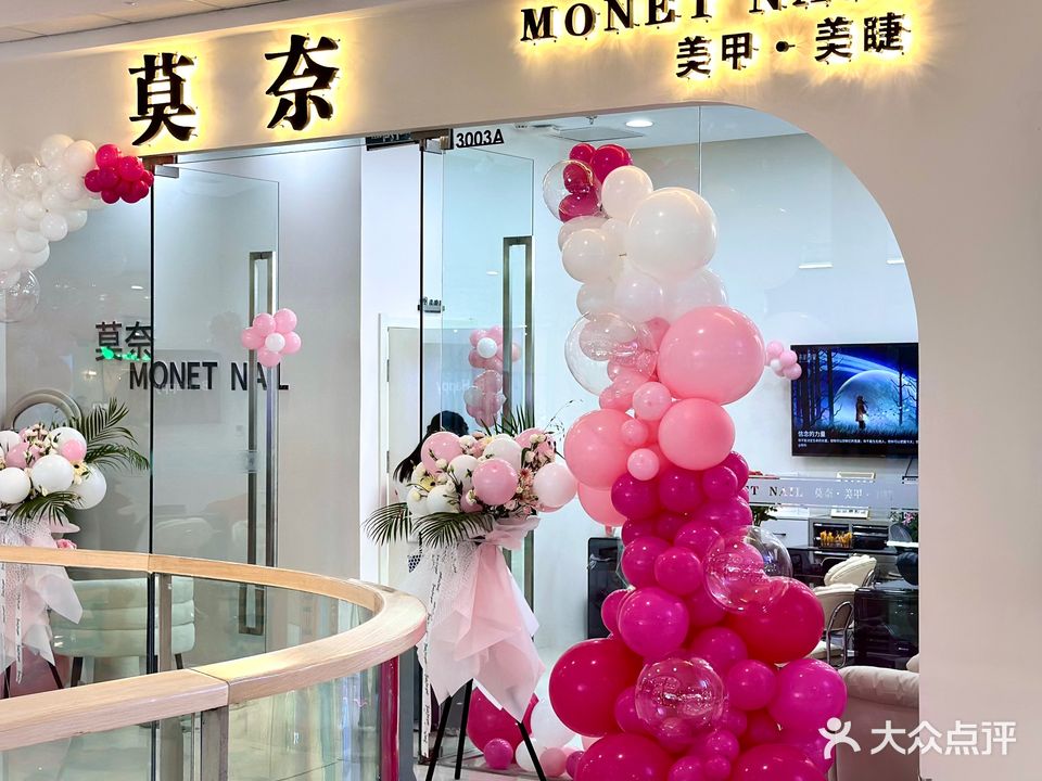 Monet莫奈日式美甲美睫(万达店)