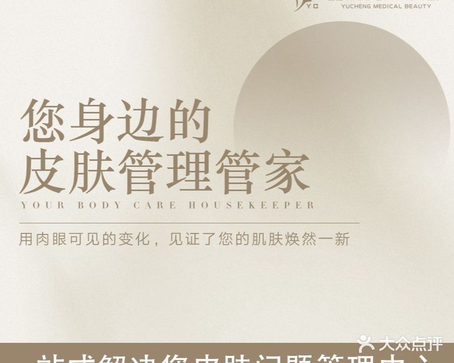 雨辰美肤中心