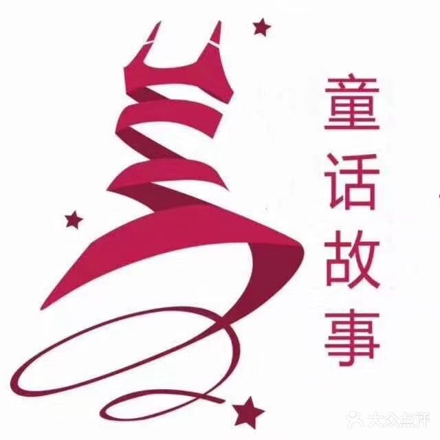 童话故事美容店