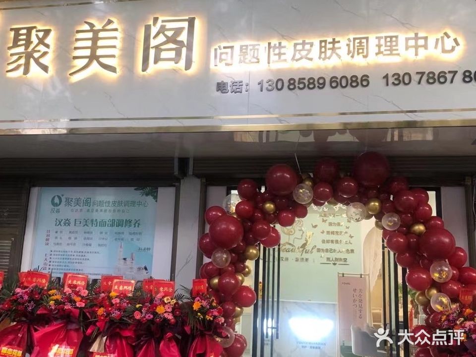 聚美阁