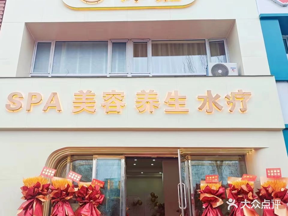 沐嘉SPA养生
