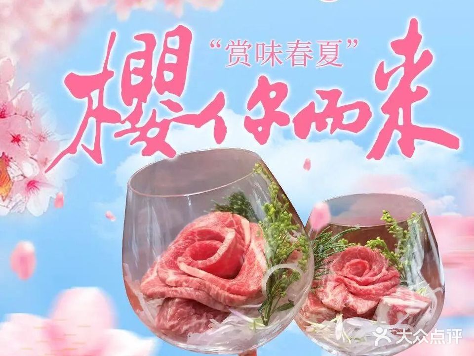 和味·Fusion日式烧肉·日本料理(南山路店)