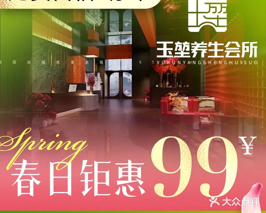 玉堃HiFi影院足道·养生SPA会馆(瑞和盛景店)