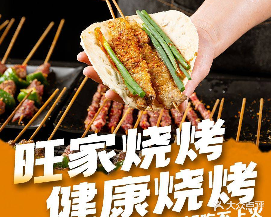 旺家烧烤·优布劳精酿酒馆(华发悦天地店)