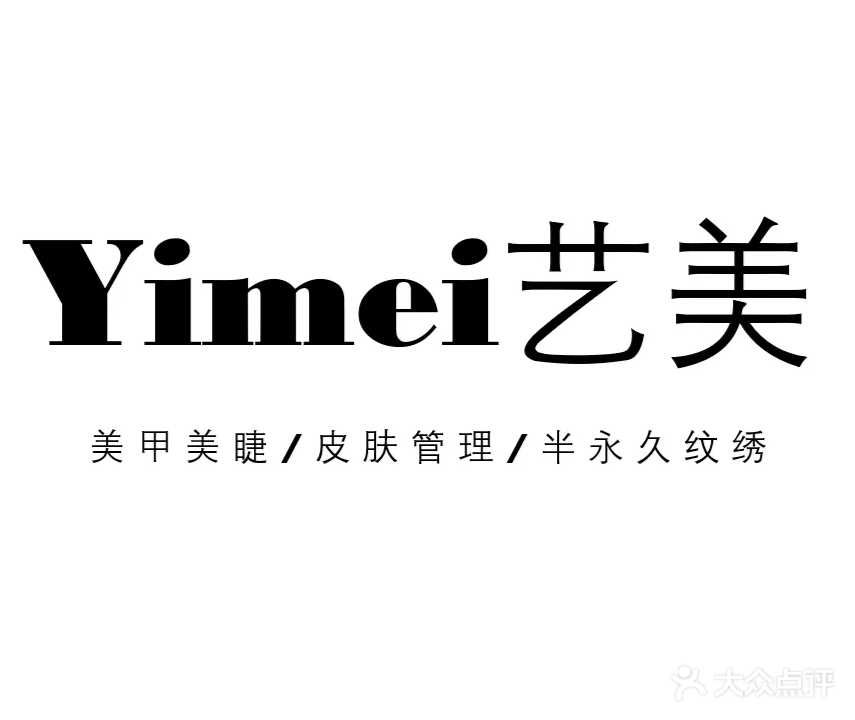 艺美美甲纹绣