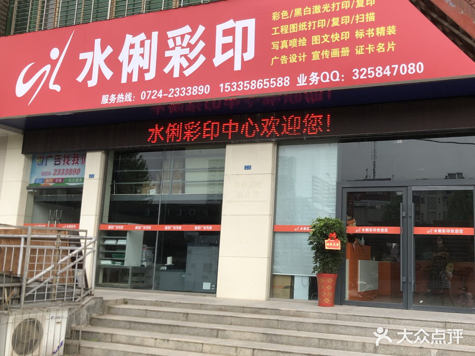 水利彩印中心(荆门鑫国广告传媒有限公司)