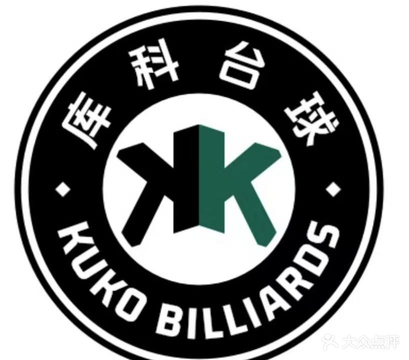 库科台球俱乐部