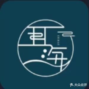 耳海采耳文化体验馆