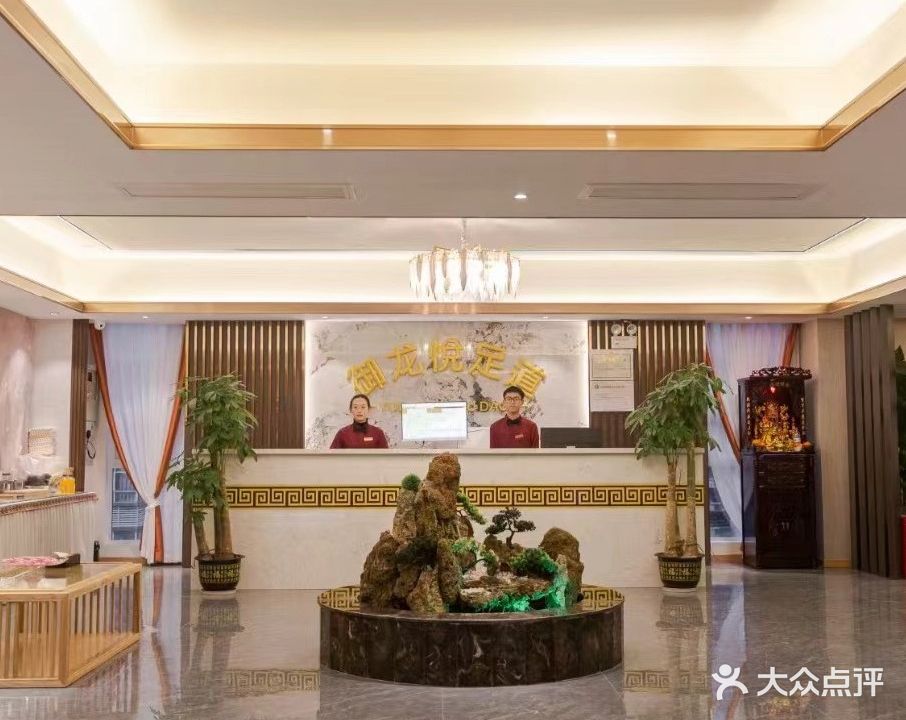 御龙悦足道