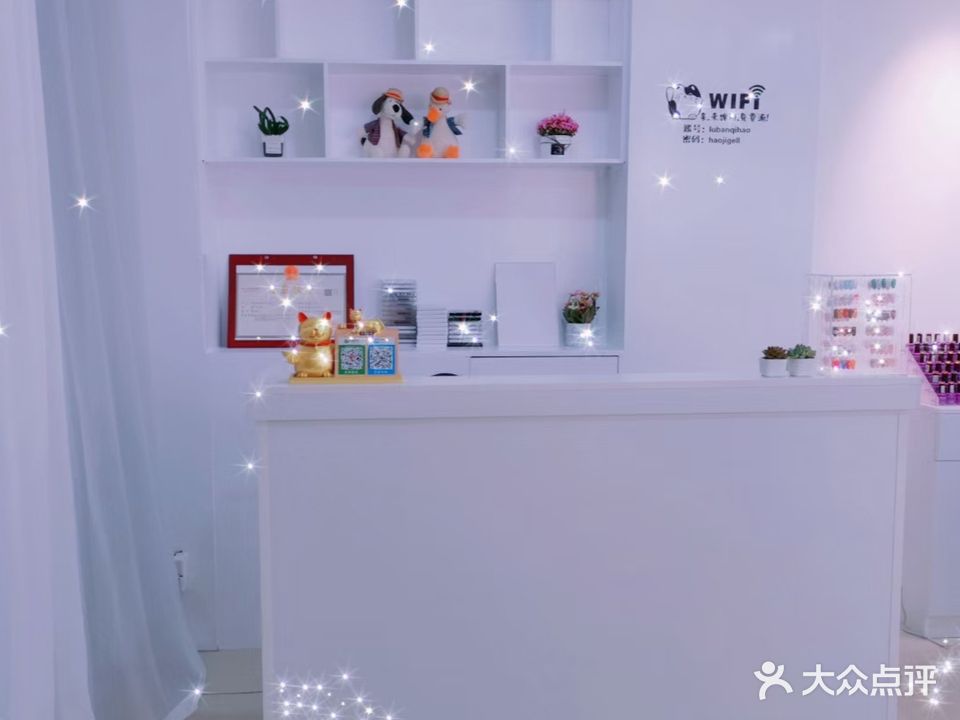 鲁班七号美甲店