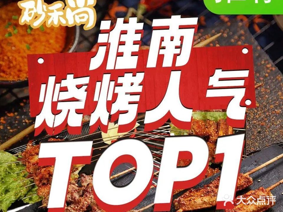砂禾尚·西北牛羊馆(淮河新城店)