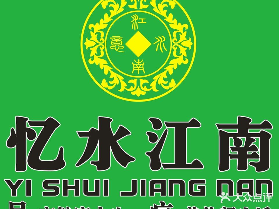 忆水江南影院式足道