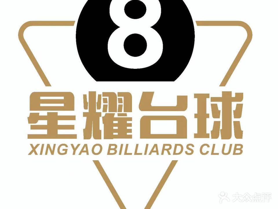 星耀台球俱乐部(千渭店)