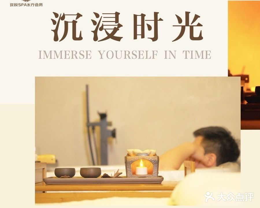 珑悦SPA·按摩水疗会所(五岭广场名汇城店)