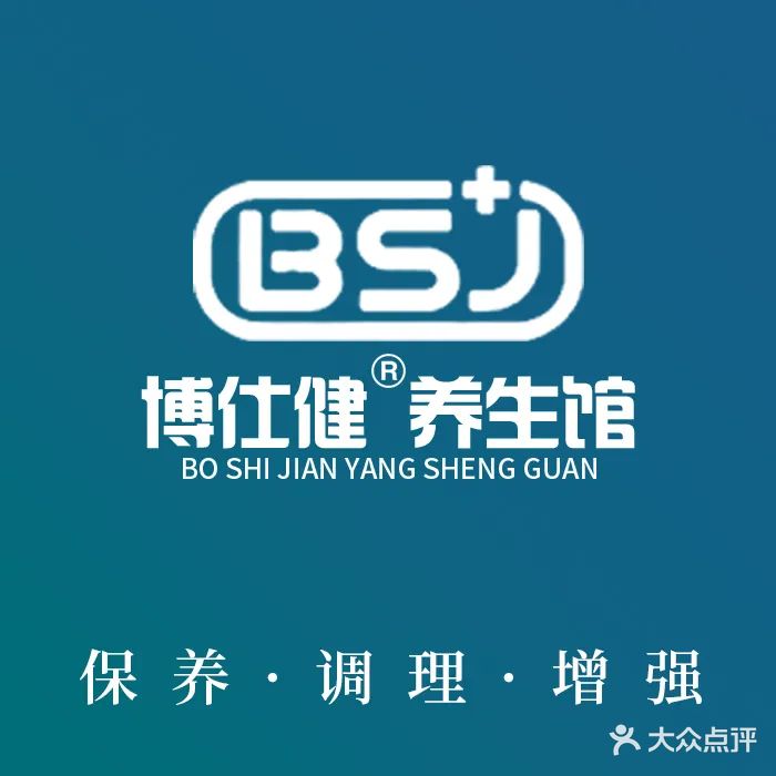 博仕健男性养生馆(金水湾国际大酒店)