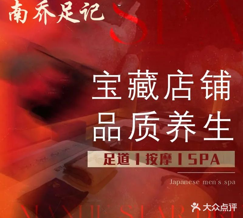 南乔足记(金台东路店)