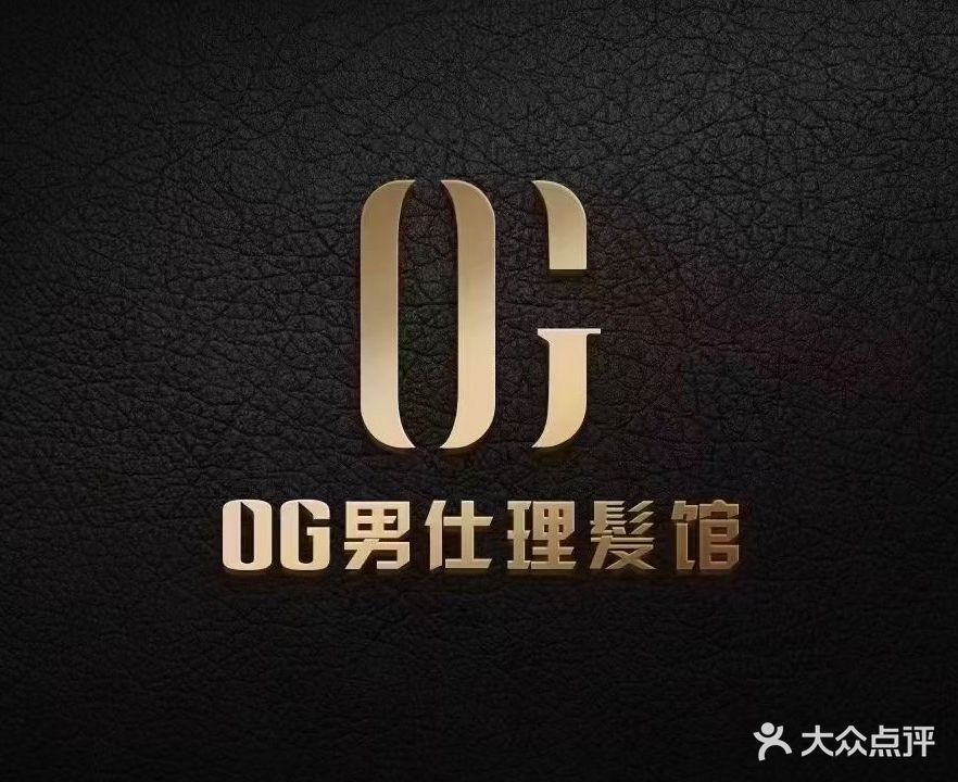 OG男士专属沙龙(新天地公寓店)