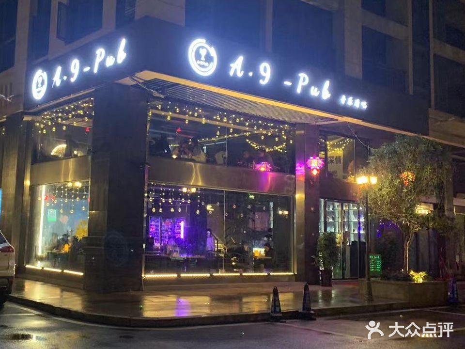 A·9-Pub音乐清吧(国际电商城店)