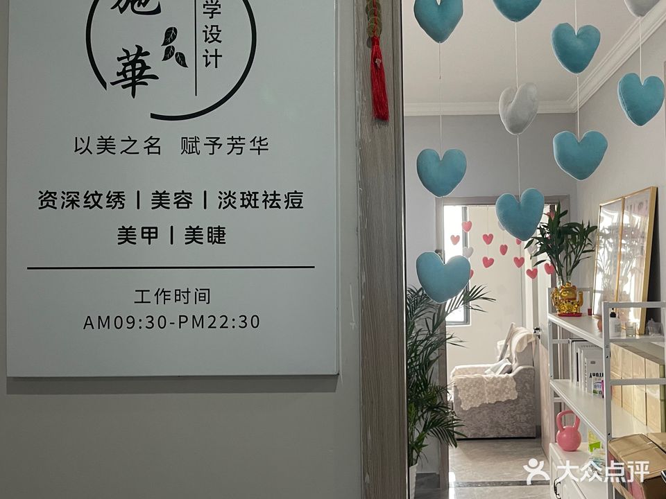 施华美学设计