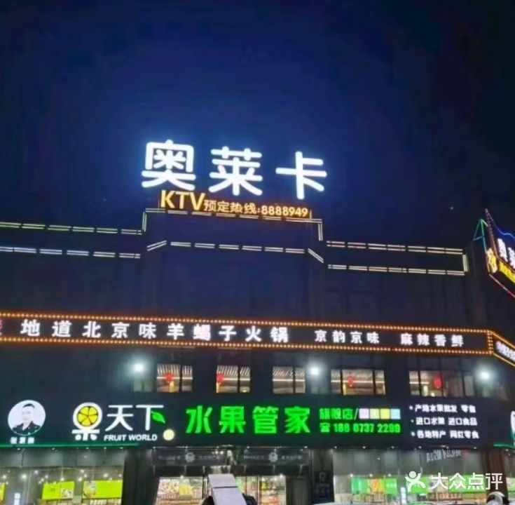 奥莱卡KTV(桃江分店)