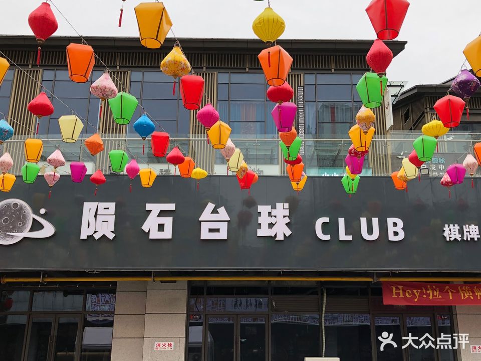 陨石台球俱乐部(中诺恒太城店)