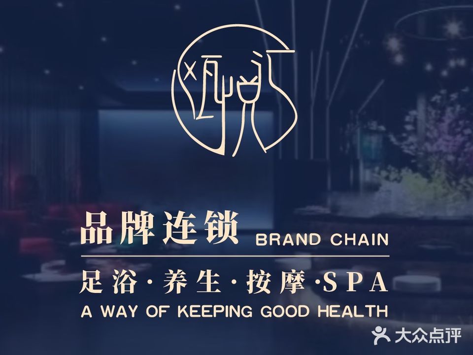 瓯悦汇影院足道(娄桥店)