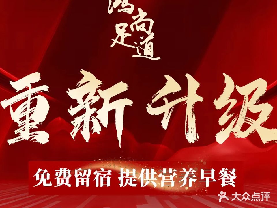 泓尚足道(两路口店)
