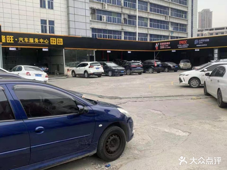 铨隆旺汽车服务中心