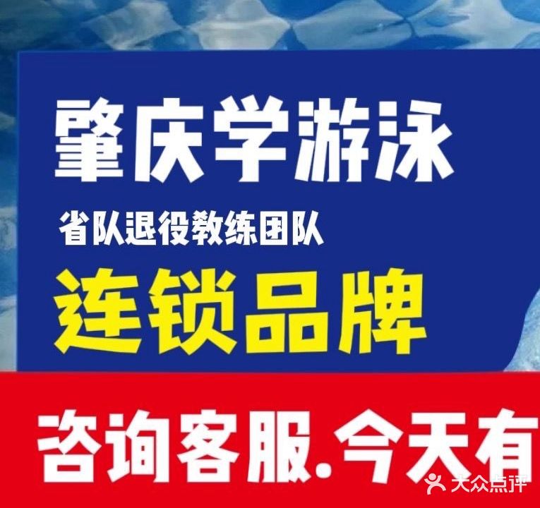 广东泳粤游泳馆(碧湖校区)